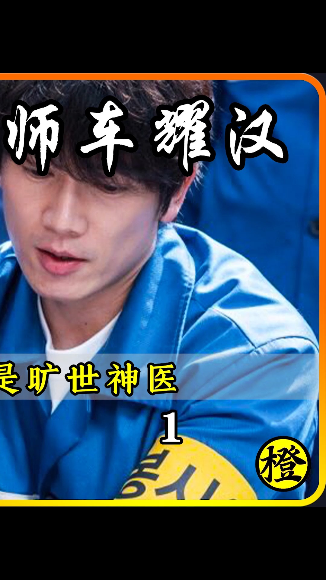 #电影解说#监狱的扫地犯人是旷世神医,诊断各种疑难杂症!
