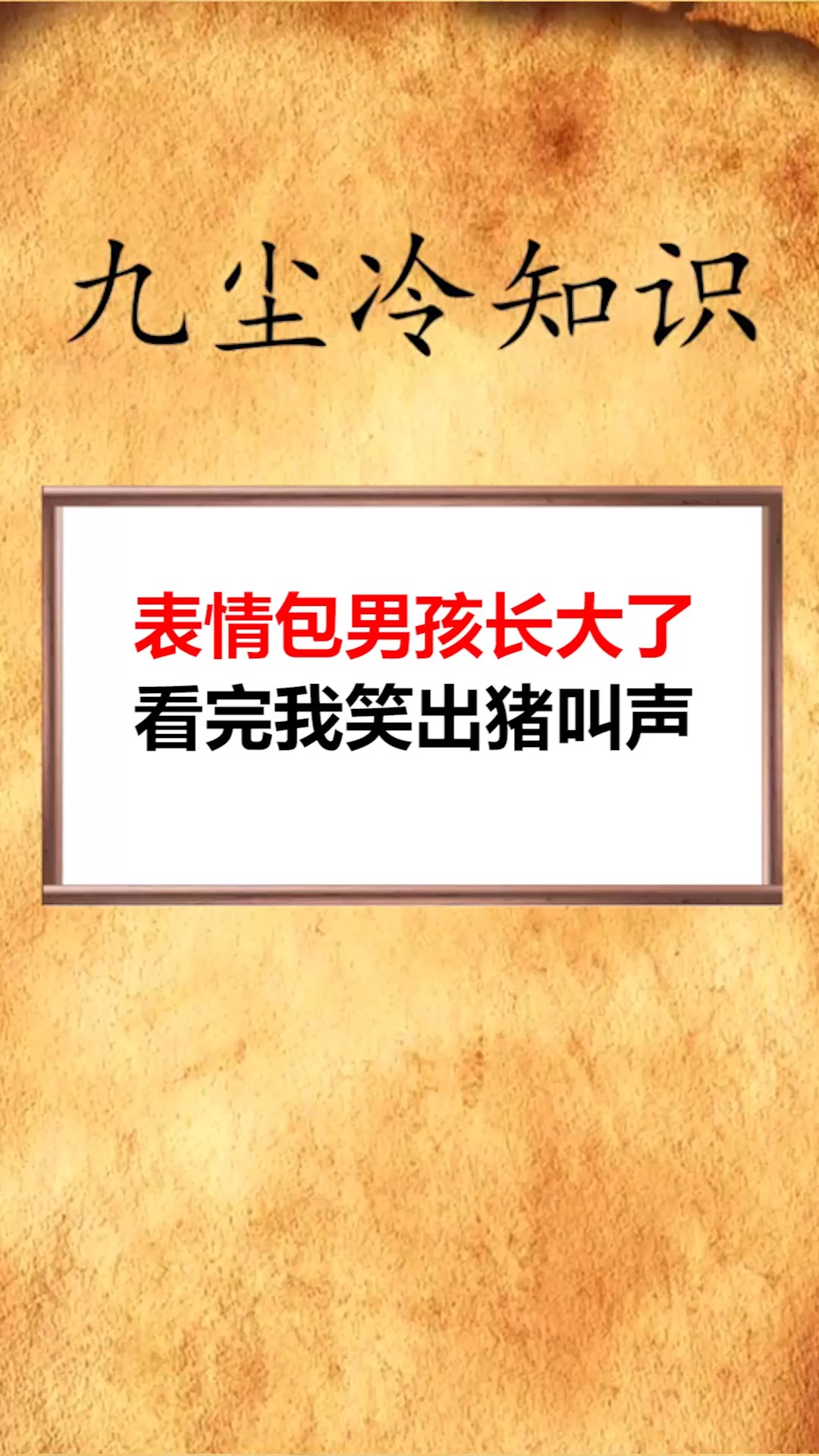 #我要上热门#看到最后你不笑算我输