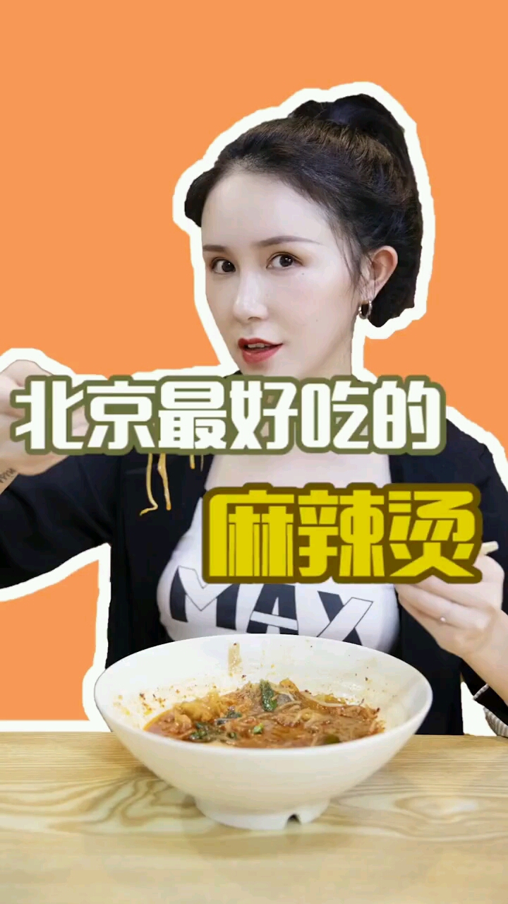 你们吃麻辣烫一定不能少的东西是什么!!!评论告诉我!!我带你吃!#美食 #麻辣烫