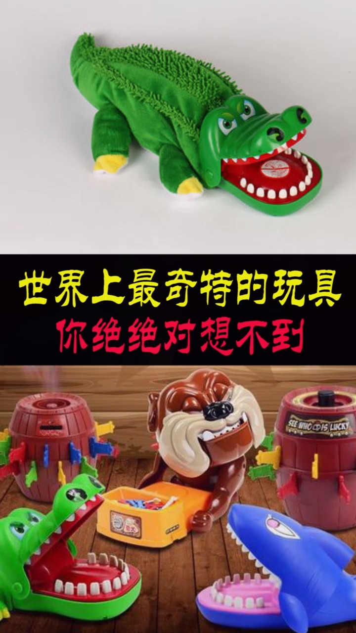 世界上最奇特的玩具,你绝绝对想不到