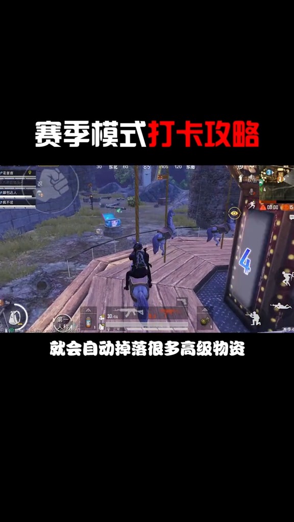 #吃鸡教程互动#赛季模式必备攻略及情侣打卡点