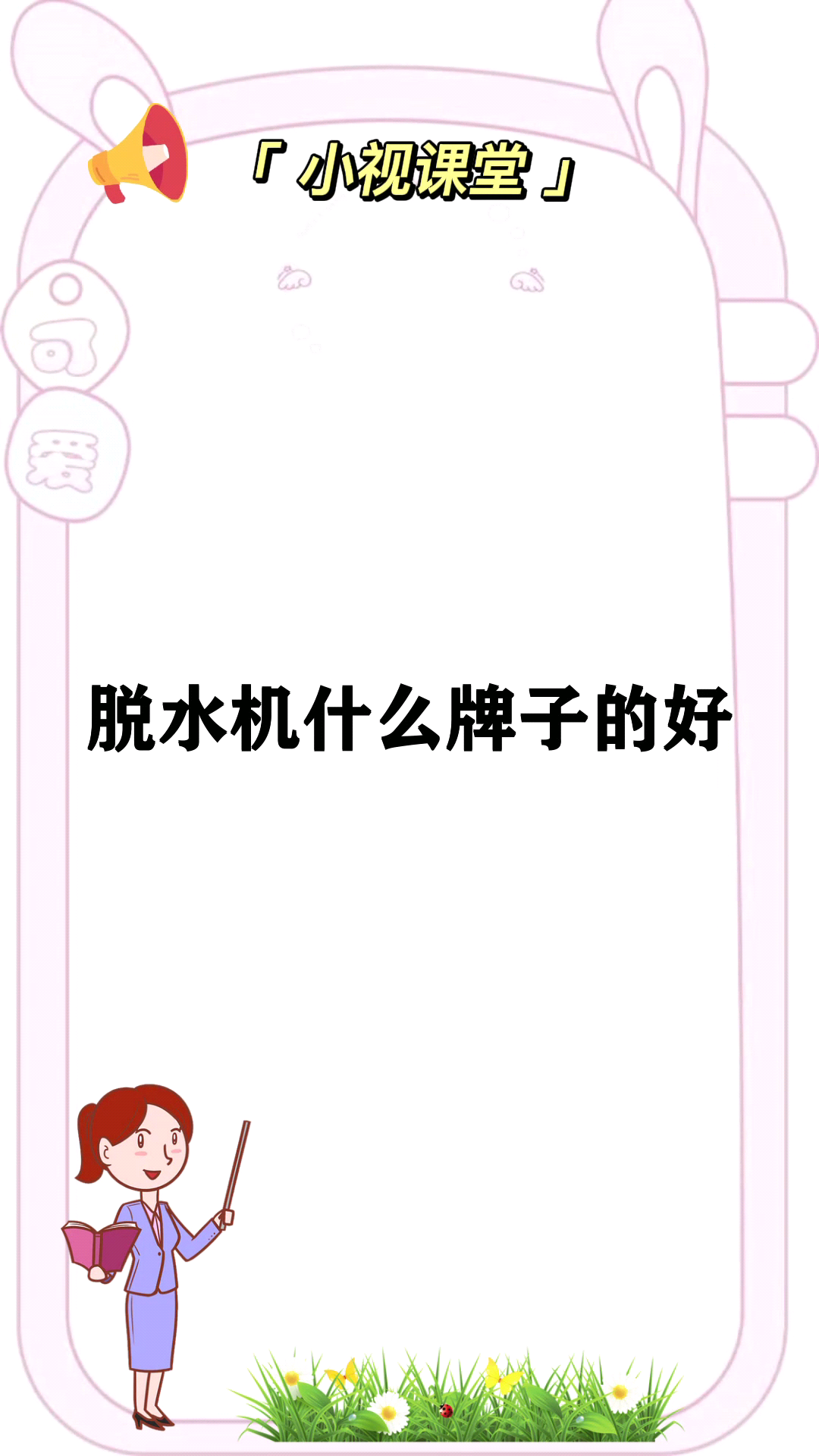 脱水机什么牌子的好 