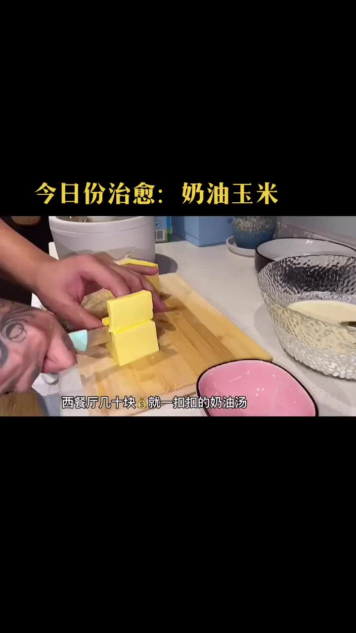 北京西餐主厨教我小白做饭系列极其温暖的料理美食创作人美食趣胃计划