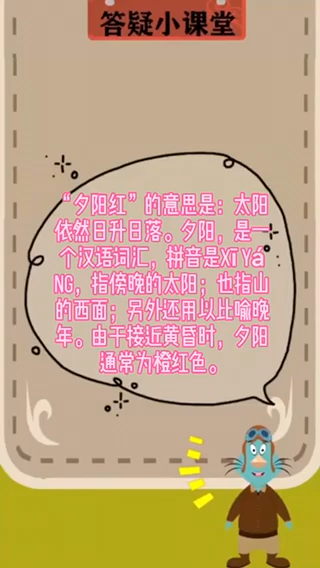 夕阳红是什么意思?