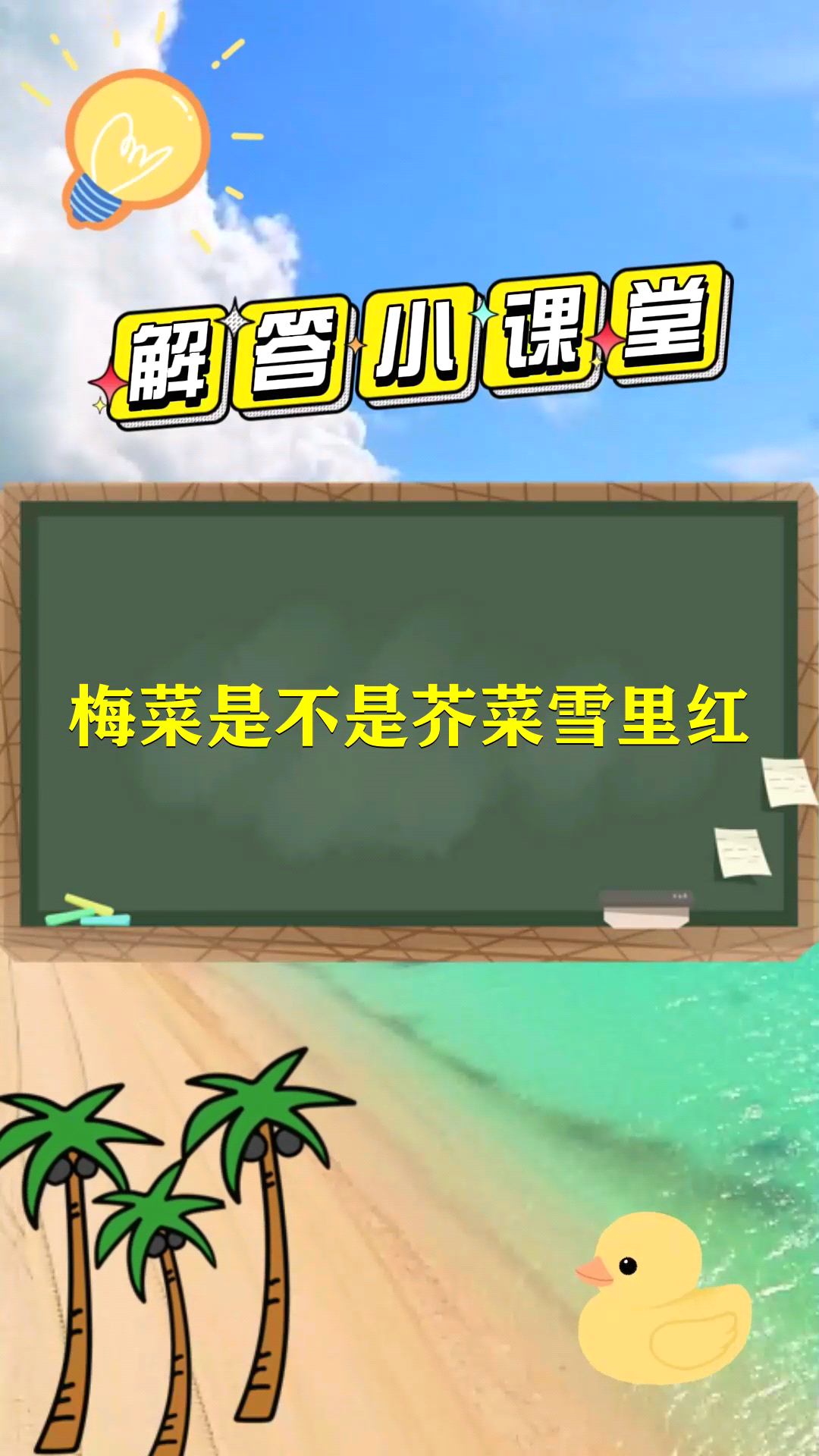 梅菜是不是芥菜雪里红