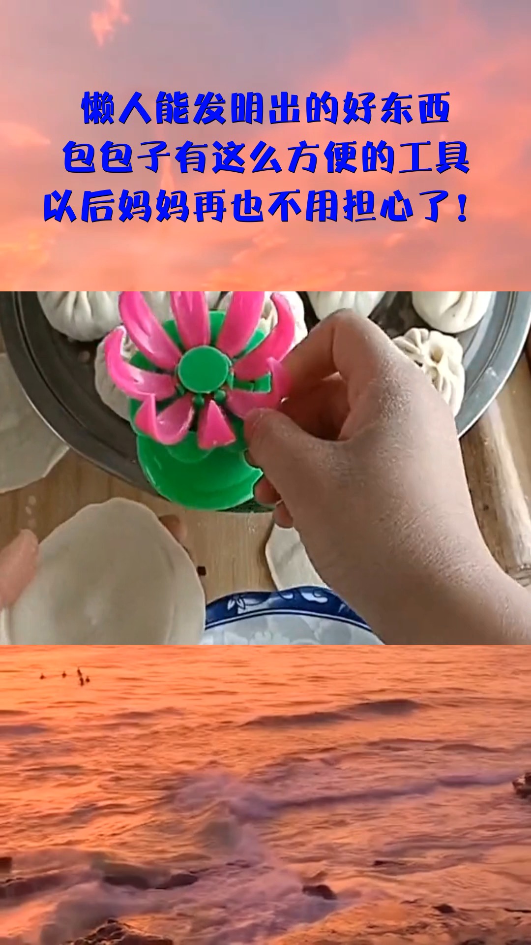 懒人能发明出的好东西,包包子有这么方便的工具,以后妈妈再也不用担心了!