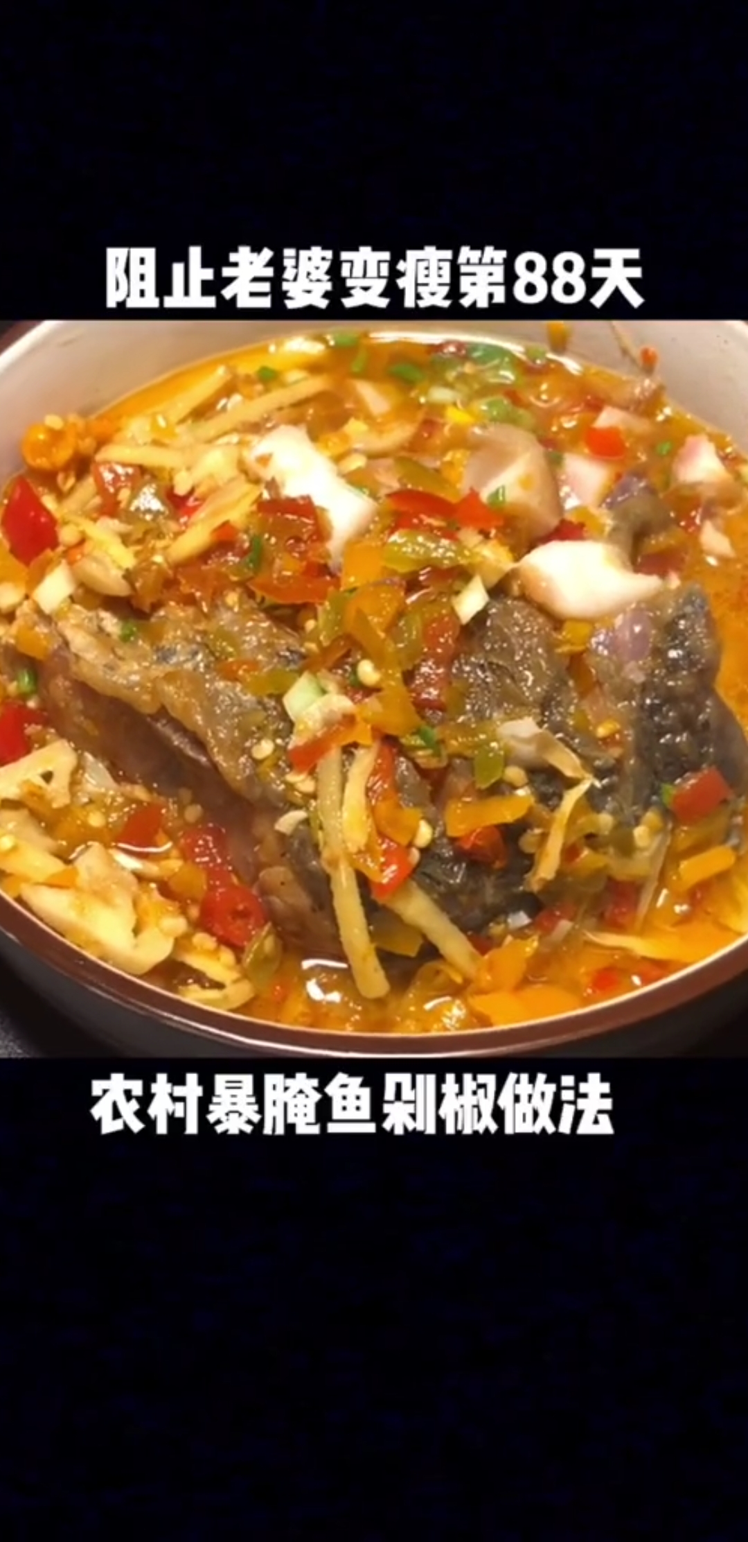 #家乡特色美食#这菜城里人叫啥?我们农村叫暴腌鱼,两面煎黄放剁椒煮入味,