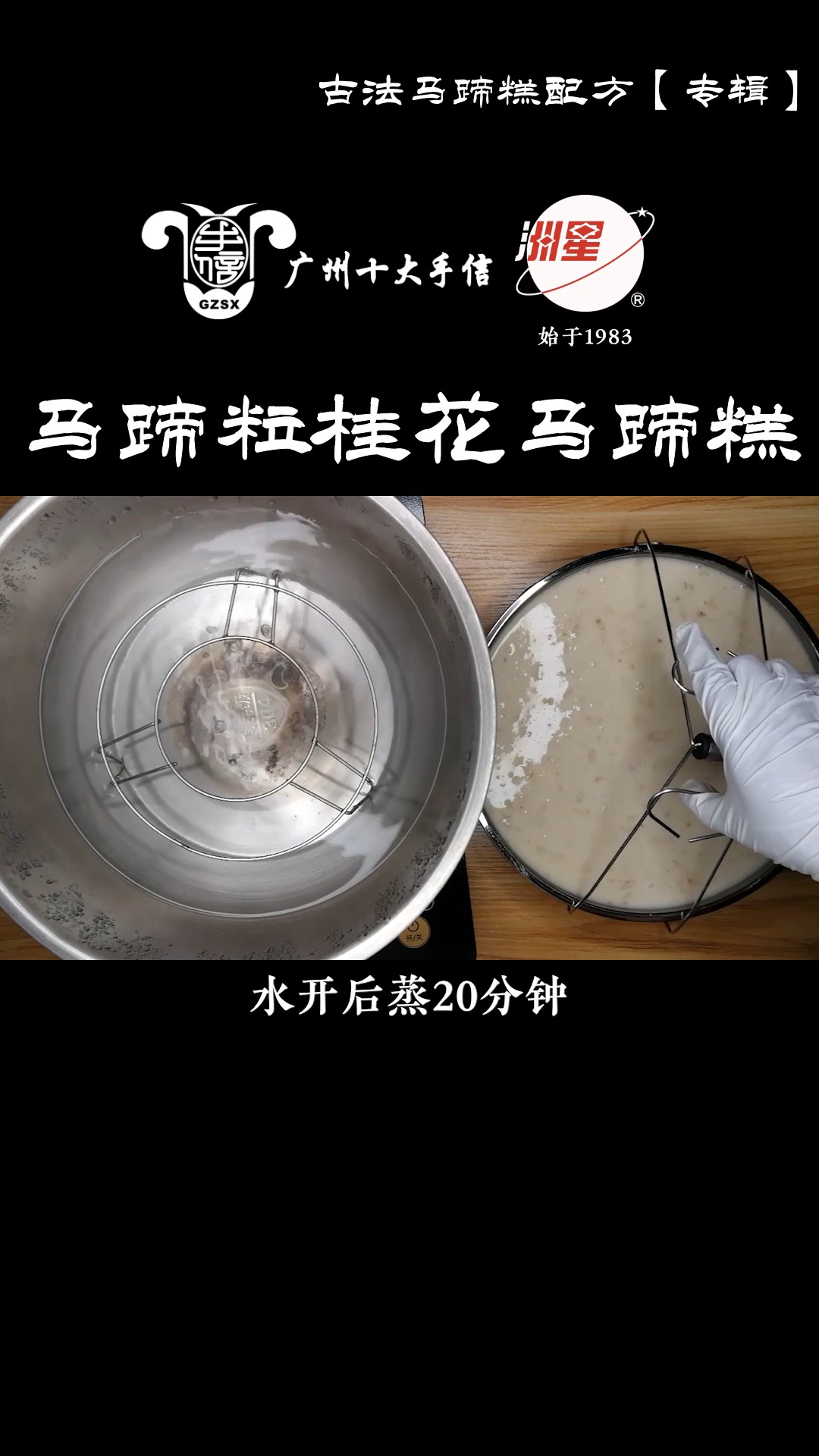 #马蹄糕做法#马蹄粒桂花马蹄糕做法,马蹄糕制作方法,糕点详细教程