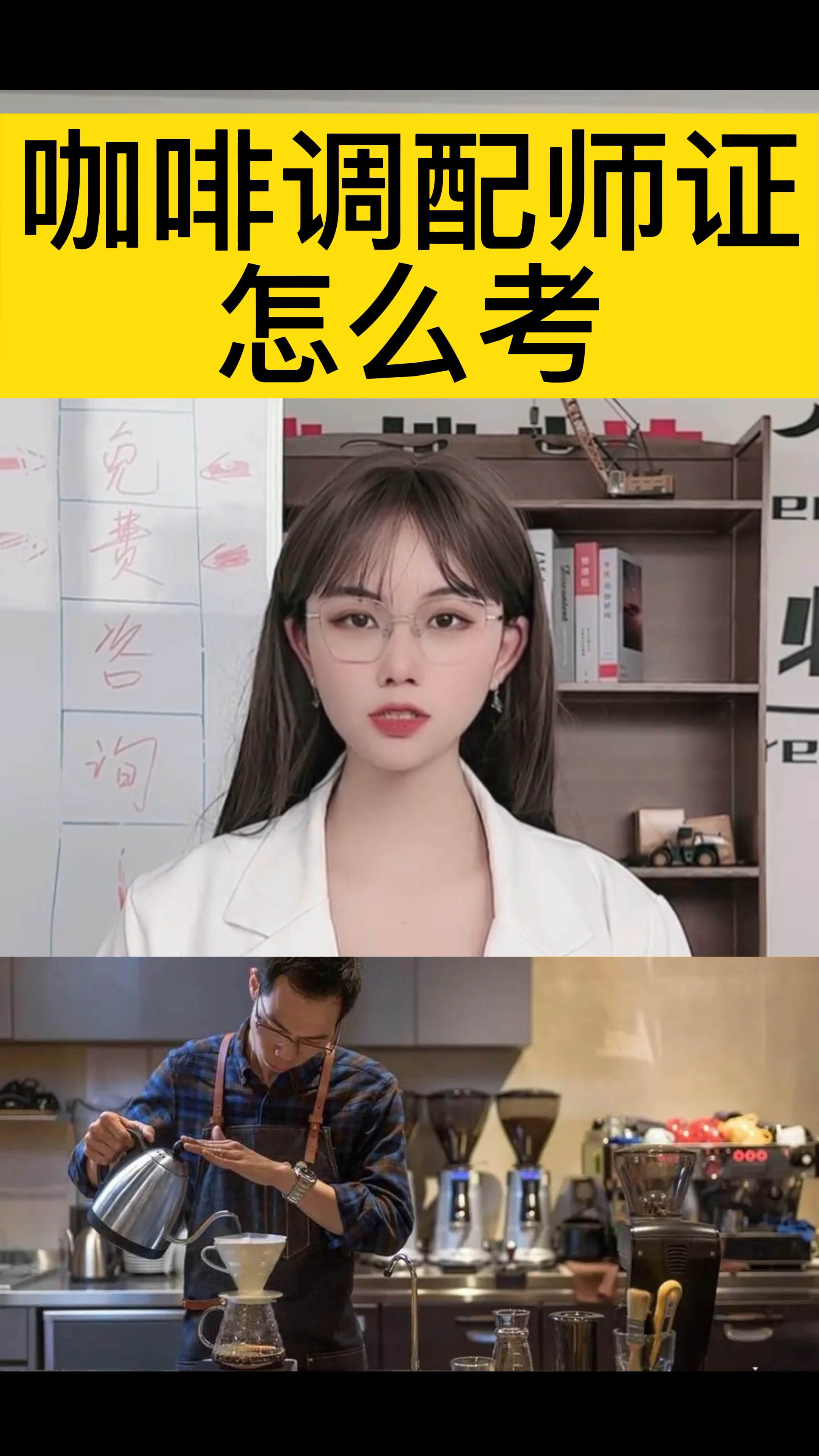 #咖啡#咖啡调配师证怎么报名?报名条件是什么?怎么考?