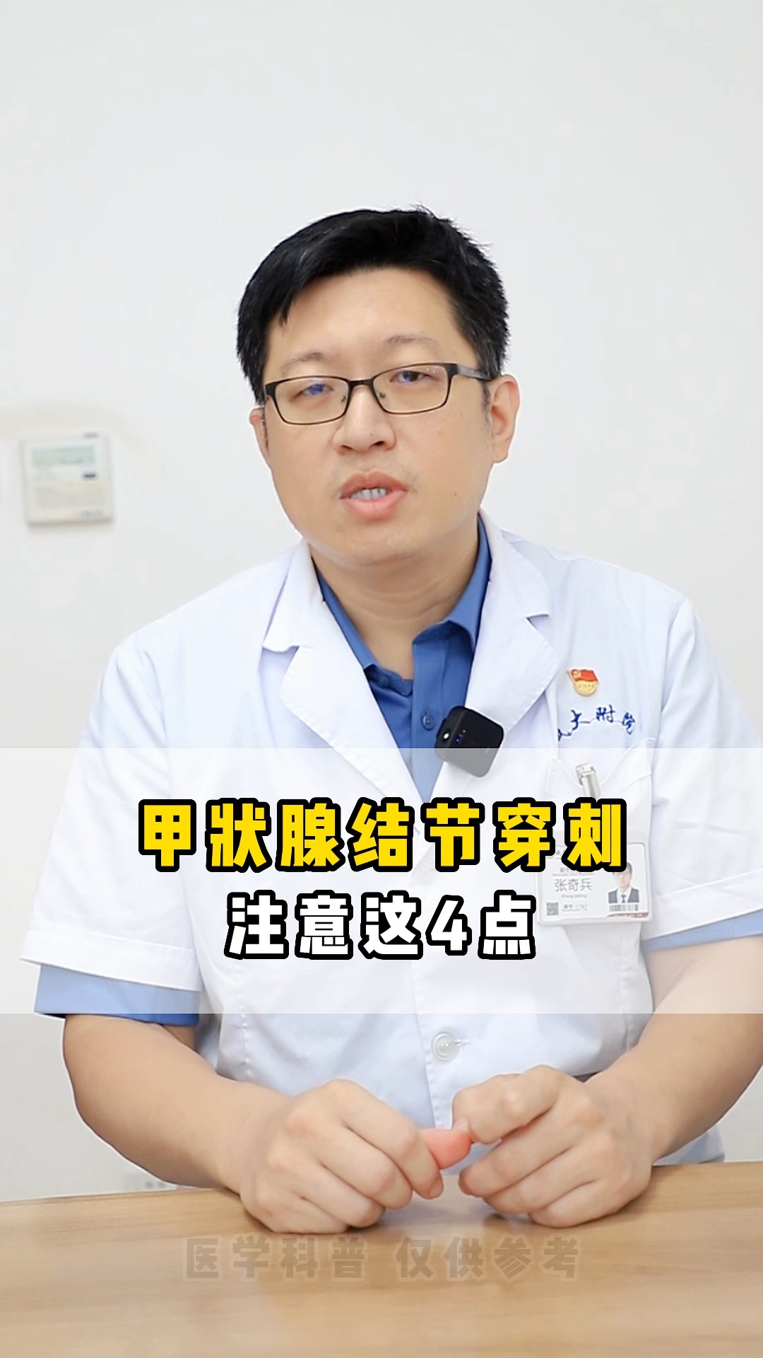 #甲状腺#甲状腺结节穿刺后,需要注意这4点!