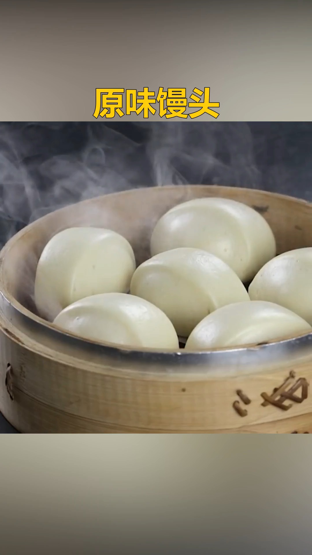 #自制美食#做馒头原来so easy【原味馒头】 #美食教程 #馒头 #揉面  #蒸馒头