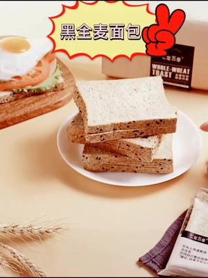 0蔗糖,0添加油,低脂肪,富含膳食纤维的黑全麦面包???,减肥首选??????#吃出健康 