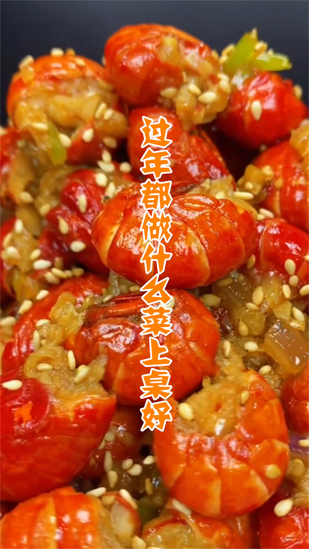 过年都做什么菜上桌好