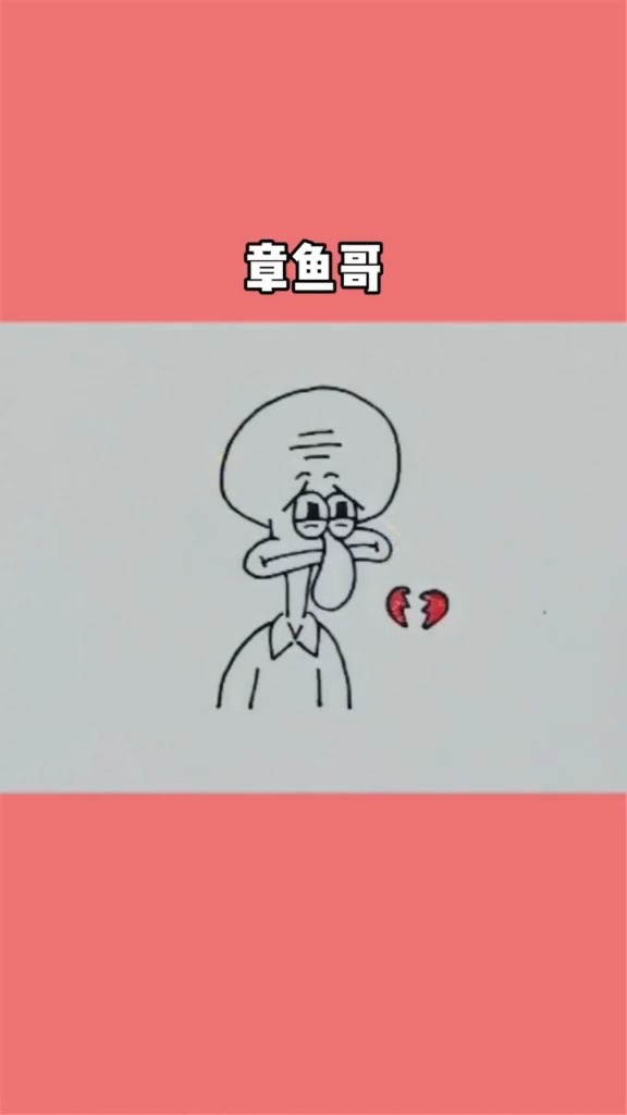 #简笔画#伤心的章鱼哥,你学会了吗