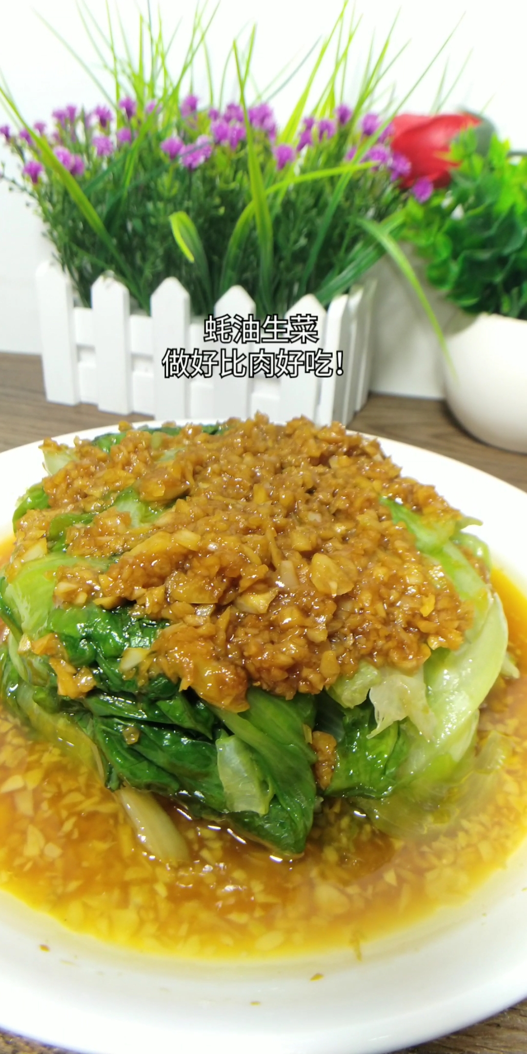 #双11好物推荐#耗油生菜做好比肉好吃!