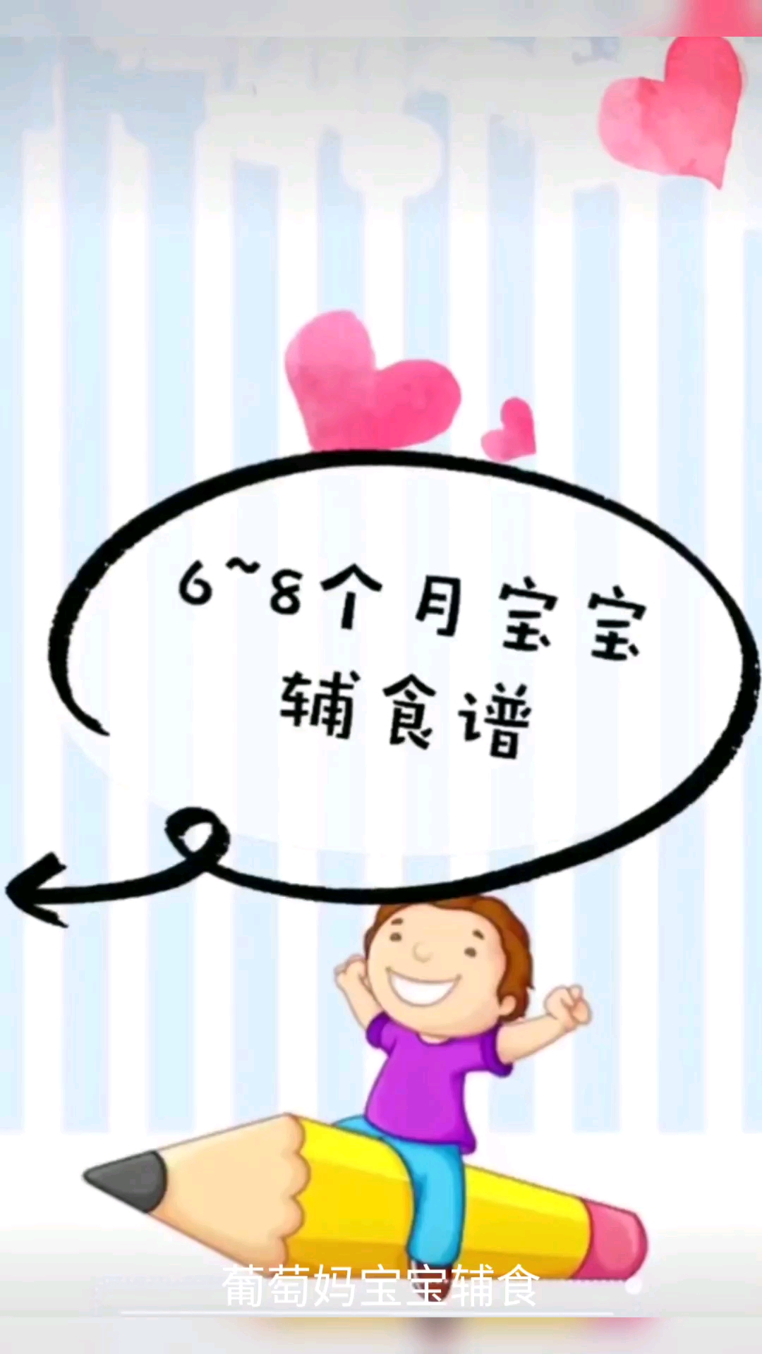 #家有二胎#宝宝初加辅食,一定要从少到多,从稀到稠,从细到粗!仔细观察宝宝是否过敏哦!