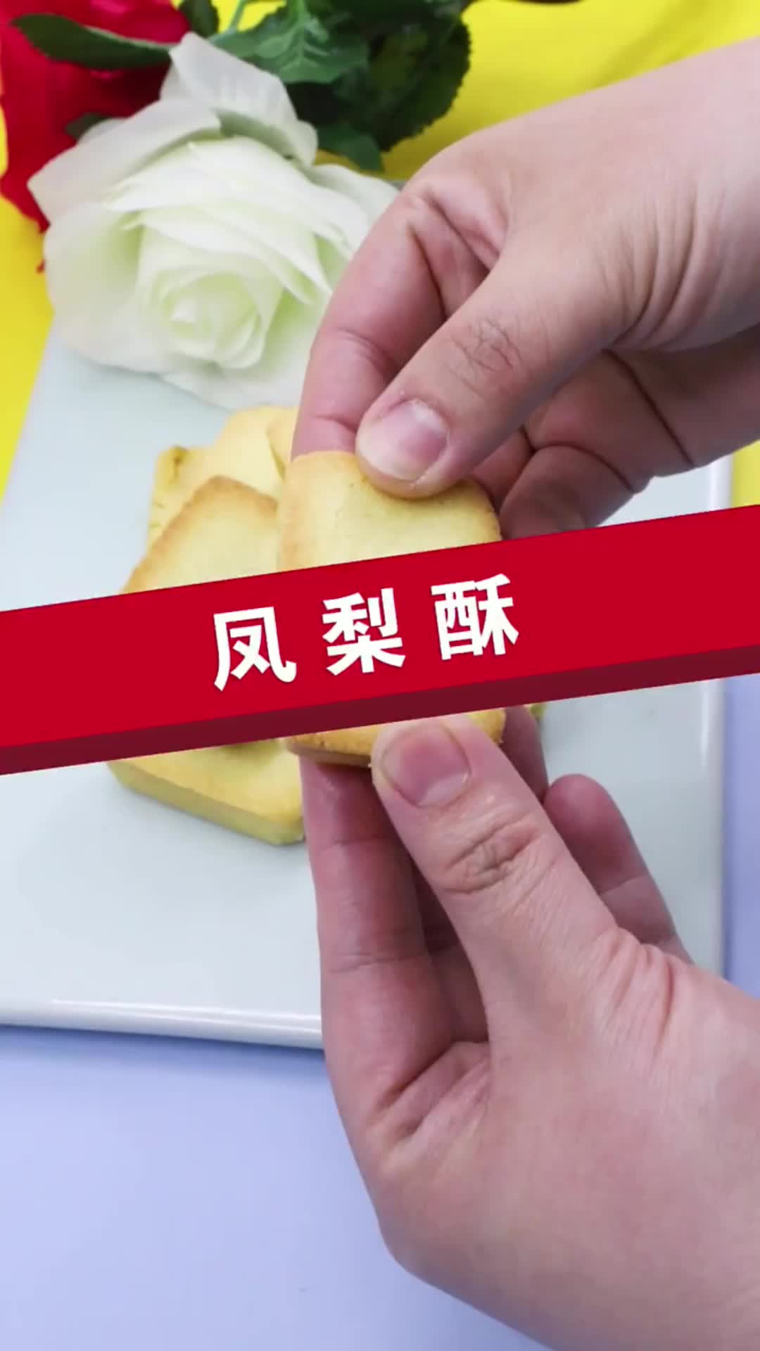 凤梨酥超详细做法,美味又健康