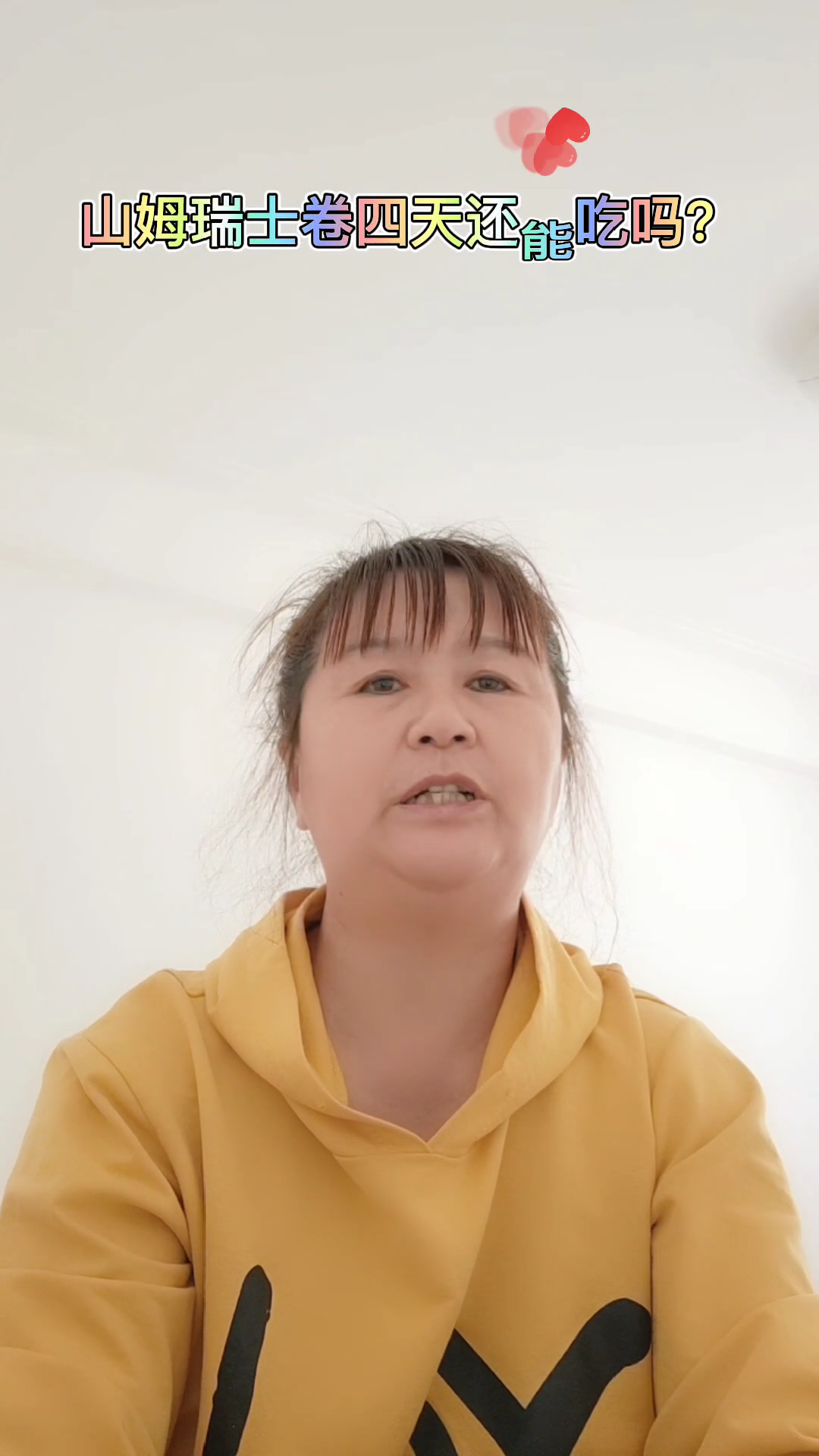 山姆瑞士卷四天还能吃吗?