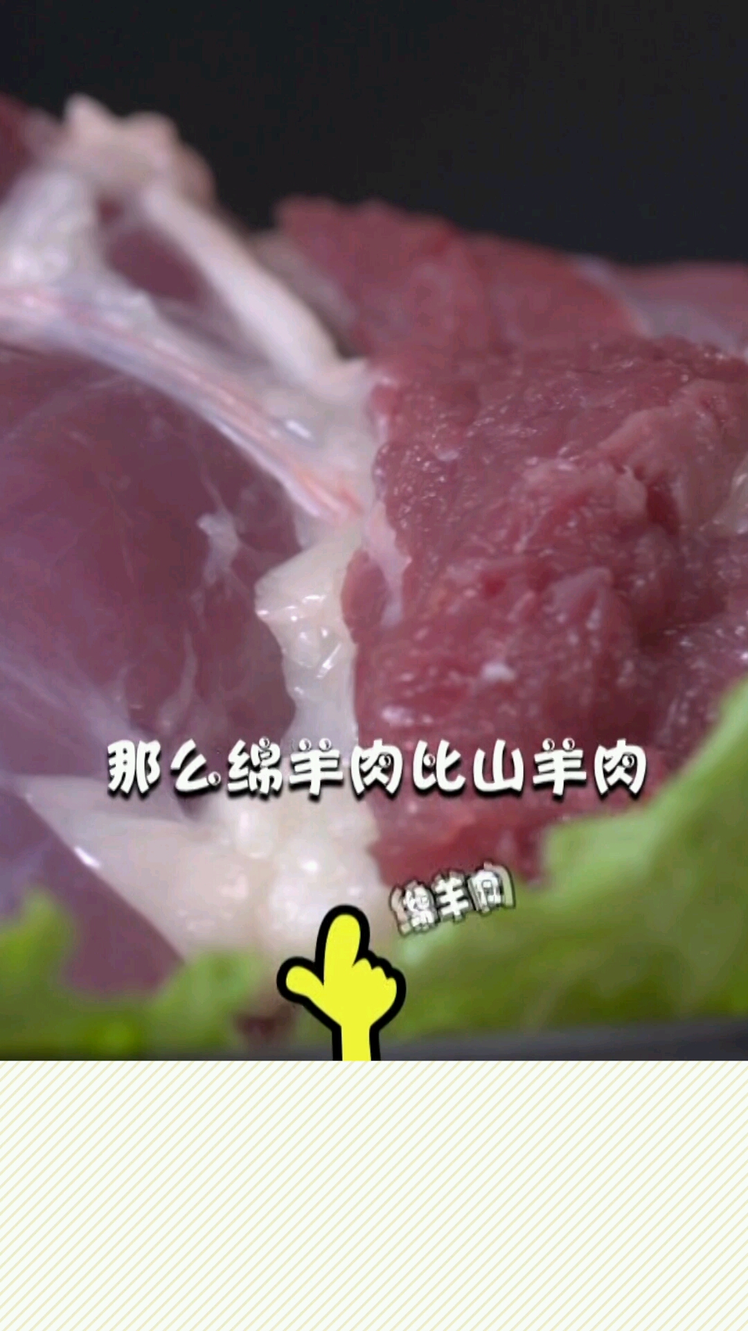 你平时买的是山羊肉还是绵羊肉有留意过吗#田间云连线