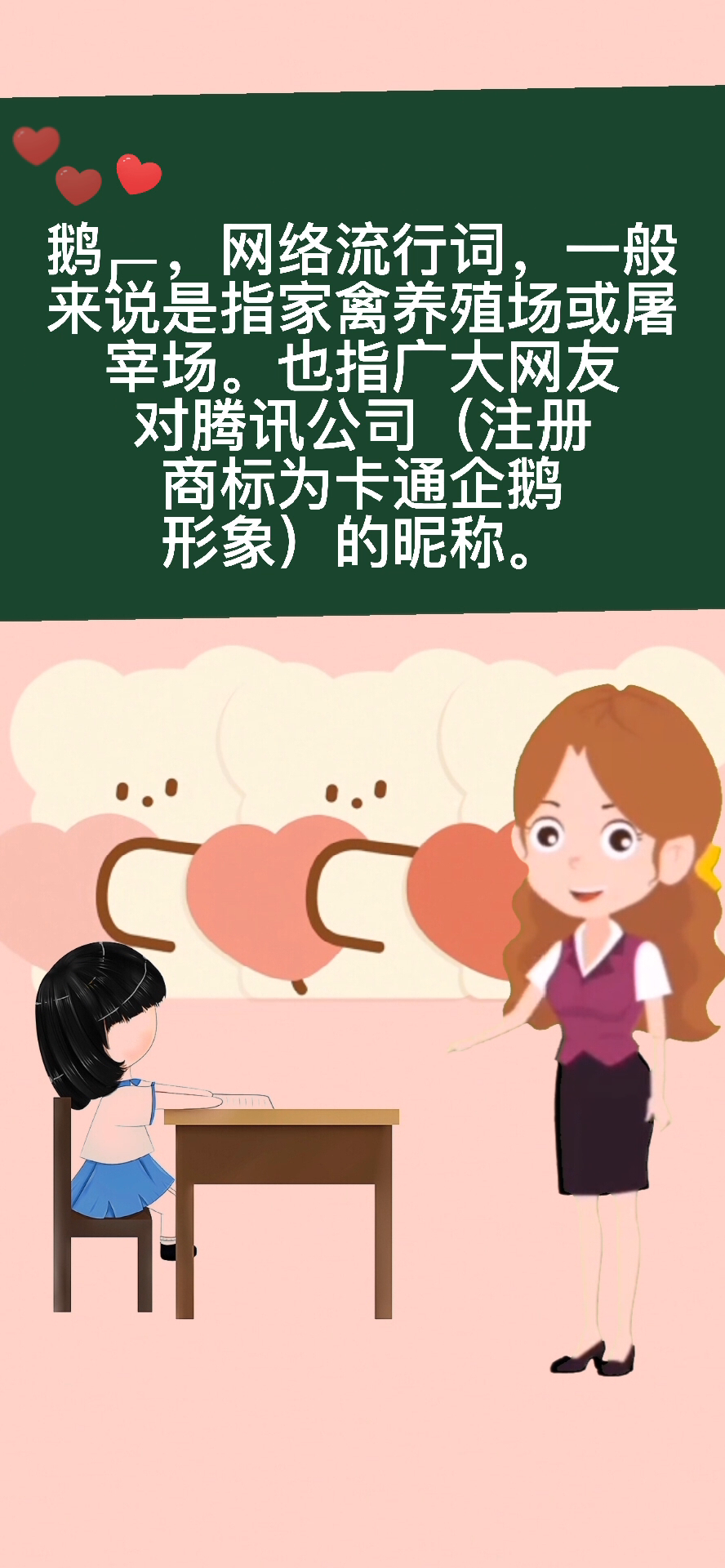 鹅厂是什么意思?