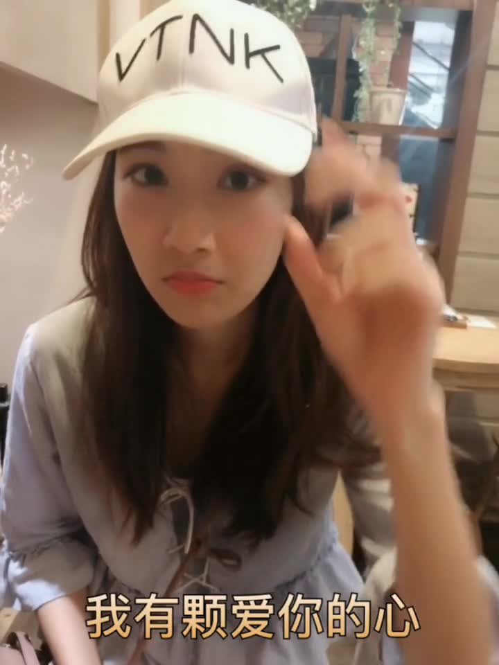 我有颗爱你的心