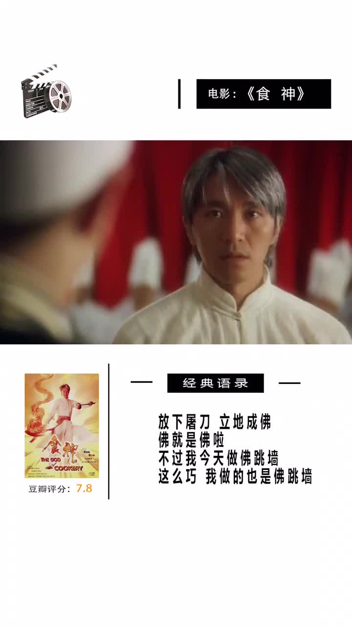 星爷的一部关于功夫与美食的经典电影