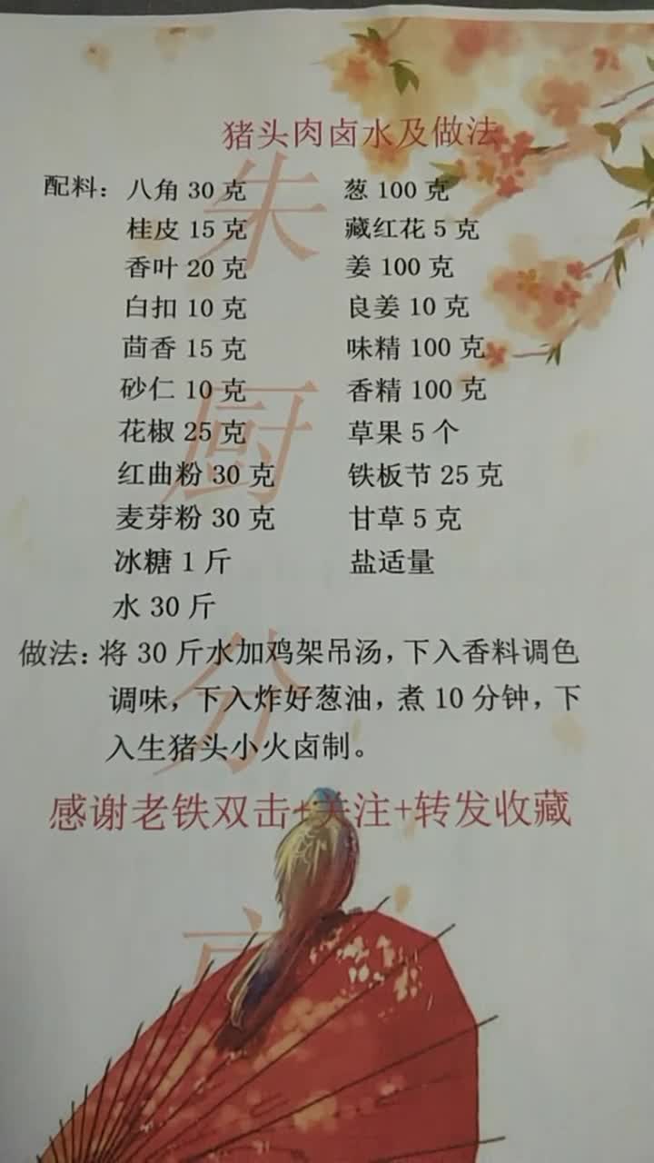 猪头肉卤水配方