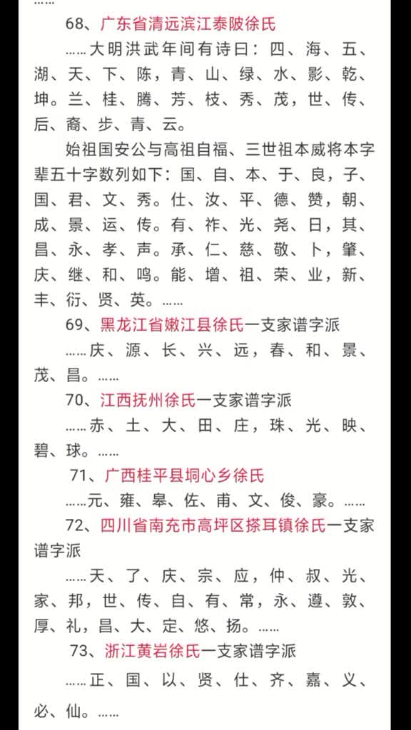 徐氏宗亲徐氏如果你姓徐,能不能点个赞,转发一下,让很多徐家人了解自己的辈分