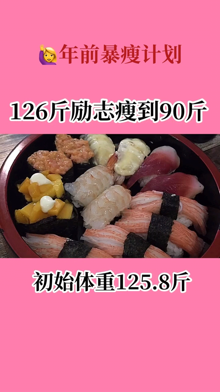 #再不减肥就晚了#