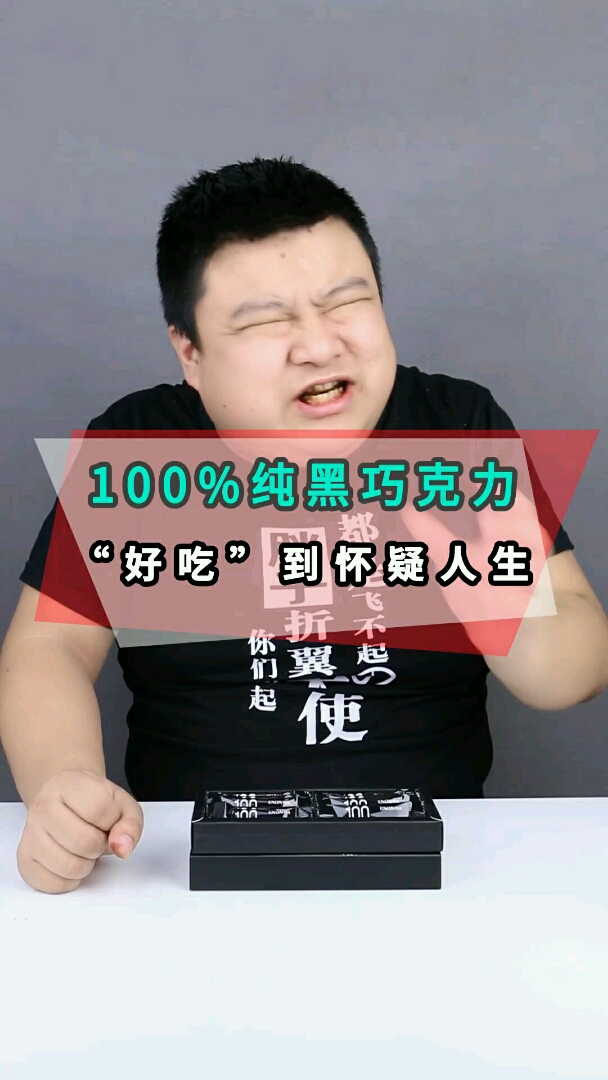 不加糖的百分百巧克力,生活的苦也不过如此