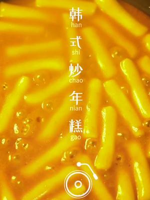 年糕精致火锅,吃!#食光里 #韩式年糕 #美食趣味计划 +