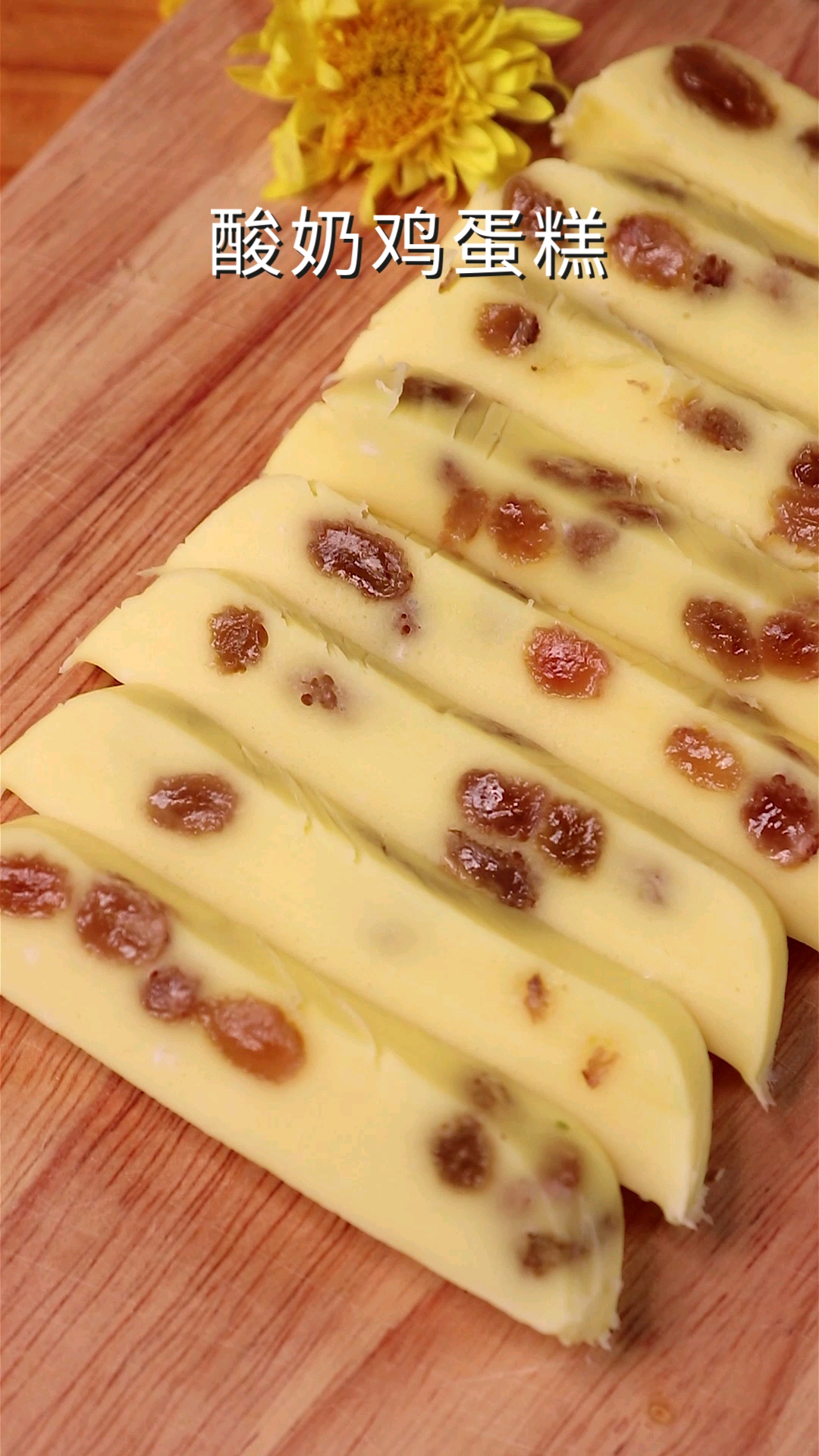 孩子最爱吃的酸奶鸡蛋糕来啦