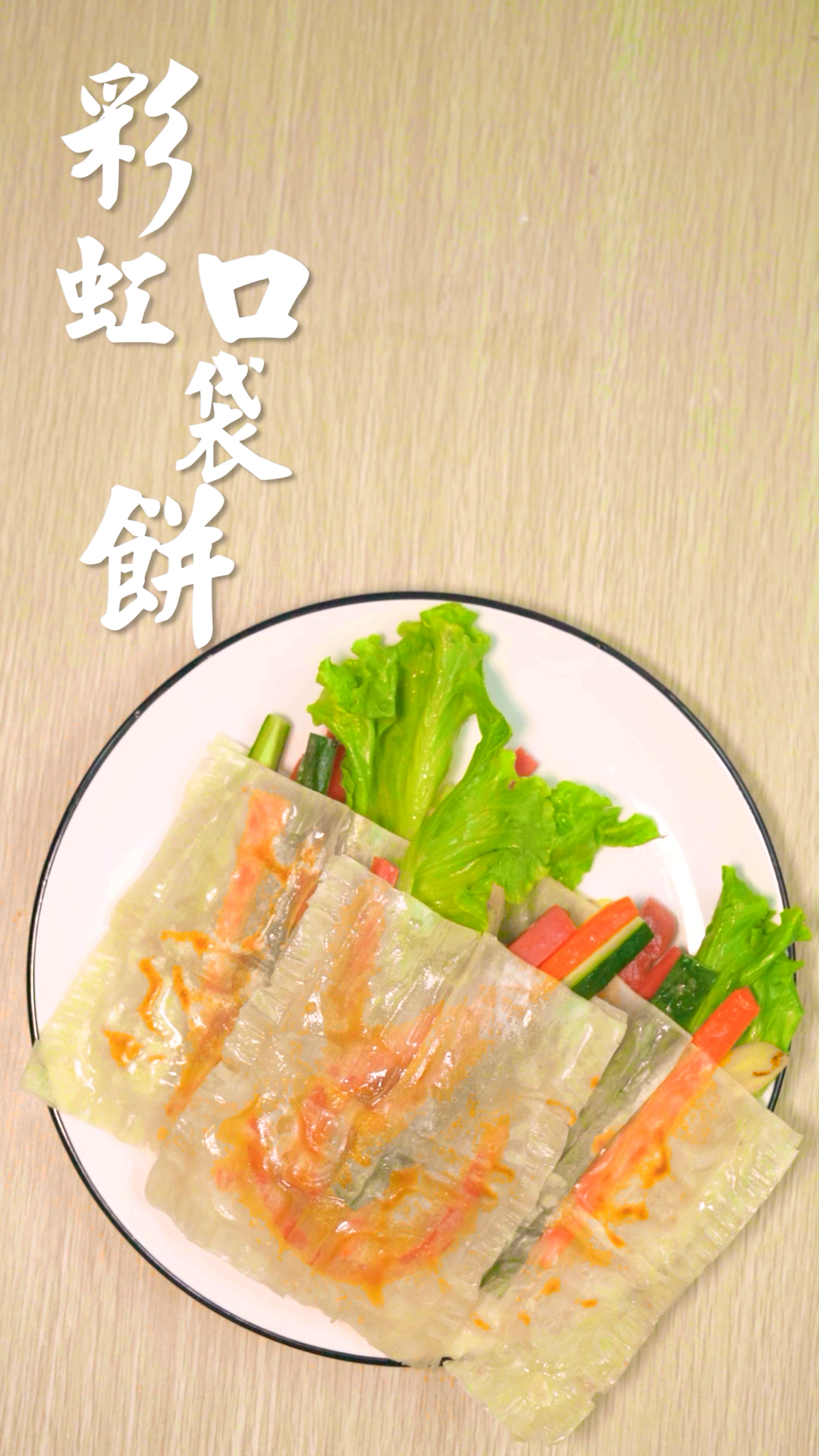 #美食看中国#完爆肉夹馍的彩虹口袋饼,兼具颜值和美味,好吃到上瘾!