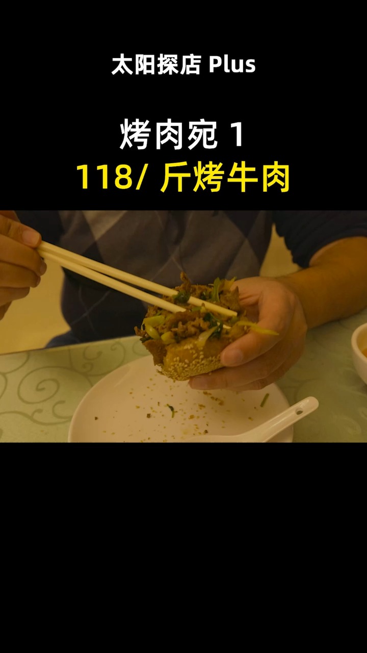 #我的探店日记#康熙年间流传下来的美食,北京三大烤肉老字号之一,到底有啥好吃