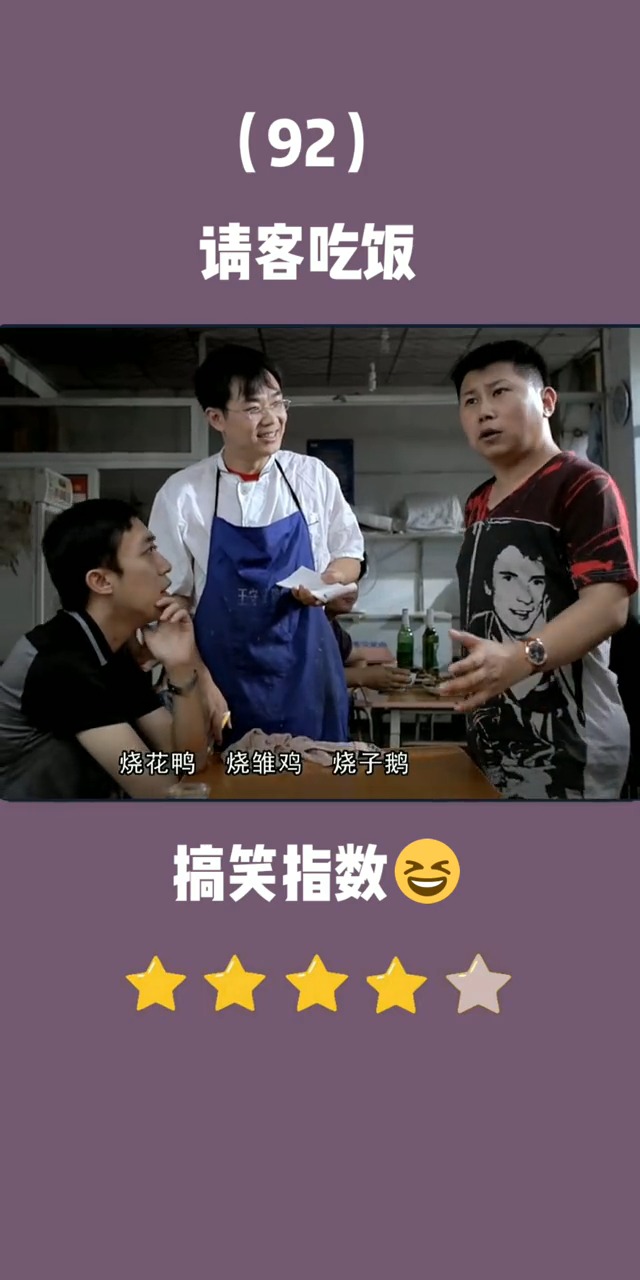 #搞笑段子剧#这吃的够丰盛