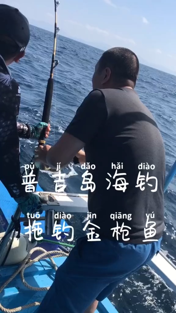 普吉岛海钓钓鱼上热门这回是金枪鱼了吧其实在普吉岛,金枪,正鲣,烟仔等都叫金枪类,