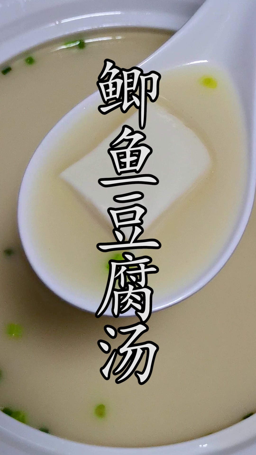 要真正做到汤汁奶白、丝滑鲜美和老幼皆爱的鲫鱼豆腐汤并不难,但关键细节点一定要牢记