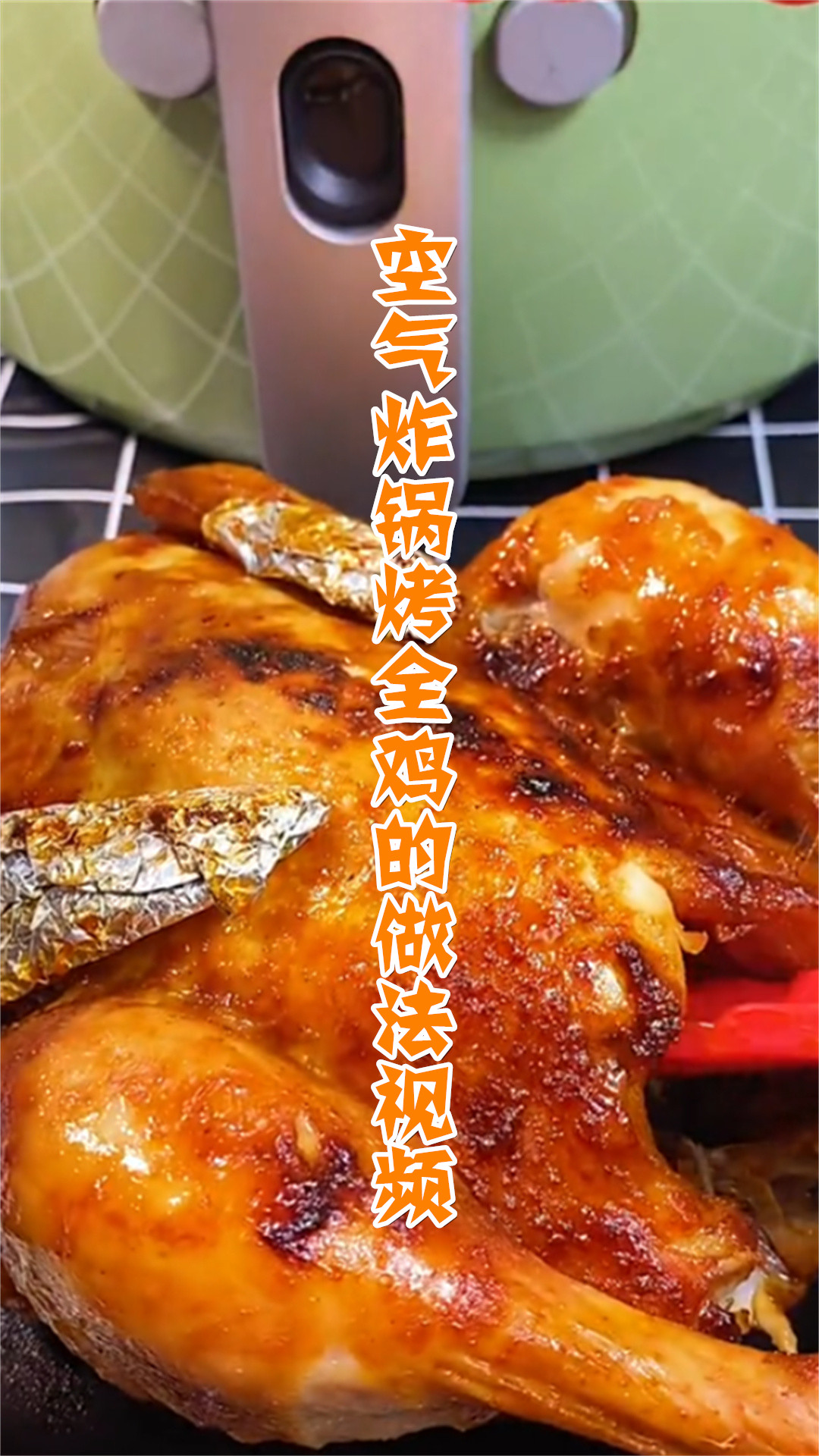 空气炸锅烤全鸡的做法视频