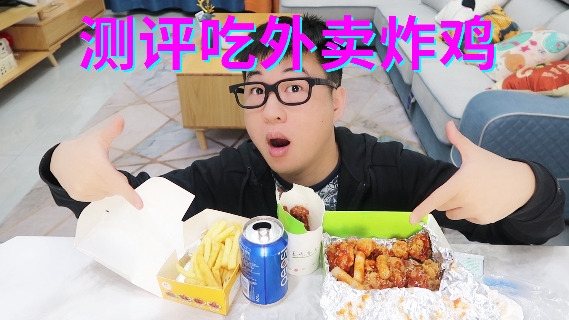 #美食#测评吃外卖42元韩式炸鸡,味道外酥里嫩,大口吃肉真香