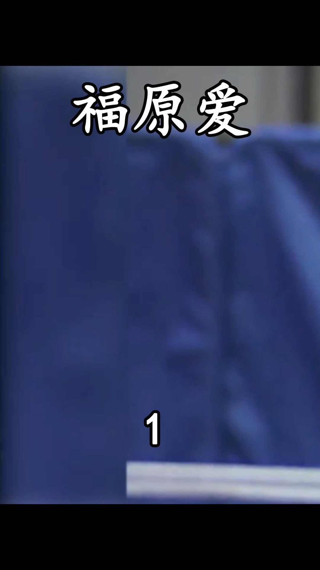 #福原爱#福原爱能成为国乒团宠,除了天生可爱,还有其他原因