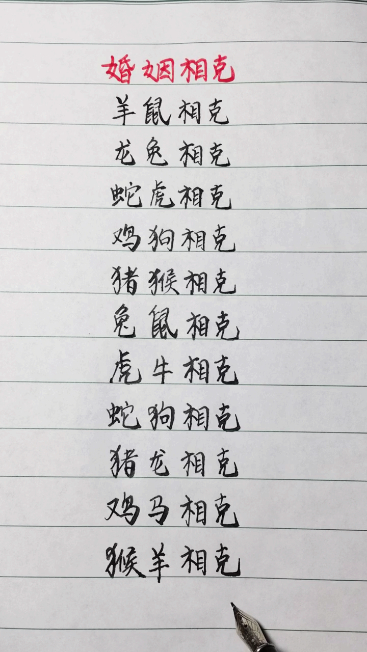 婚￥龙蛇鸡猜兔虎蛇猜鸡猴姻鼠兔虎狗猴鼠生狗龙马羊