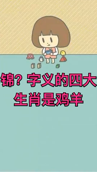 锦衣姿意是什么意思