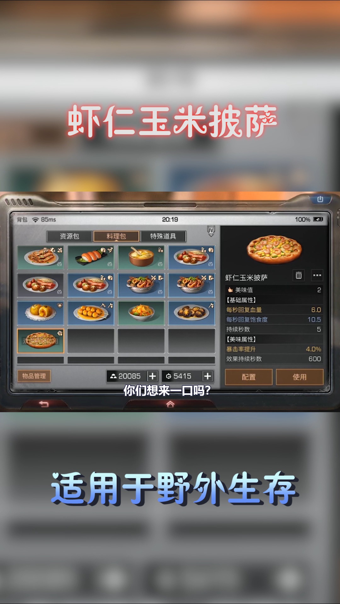 #明日之后第二季#明日之后:一道提升暴击率,适合野外生存的食物