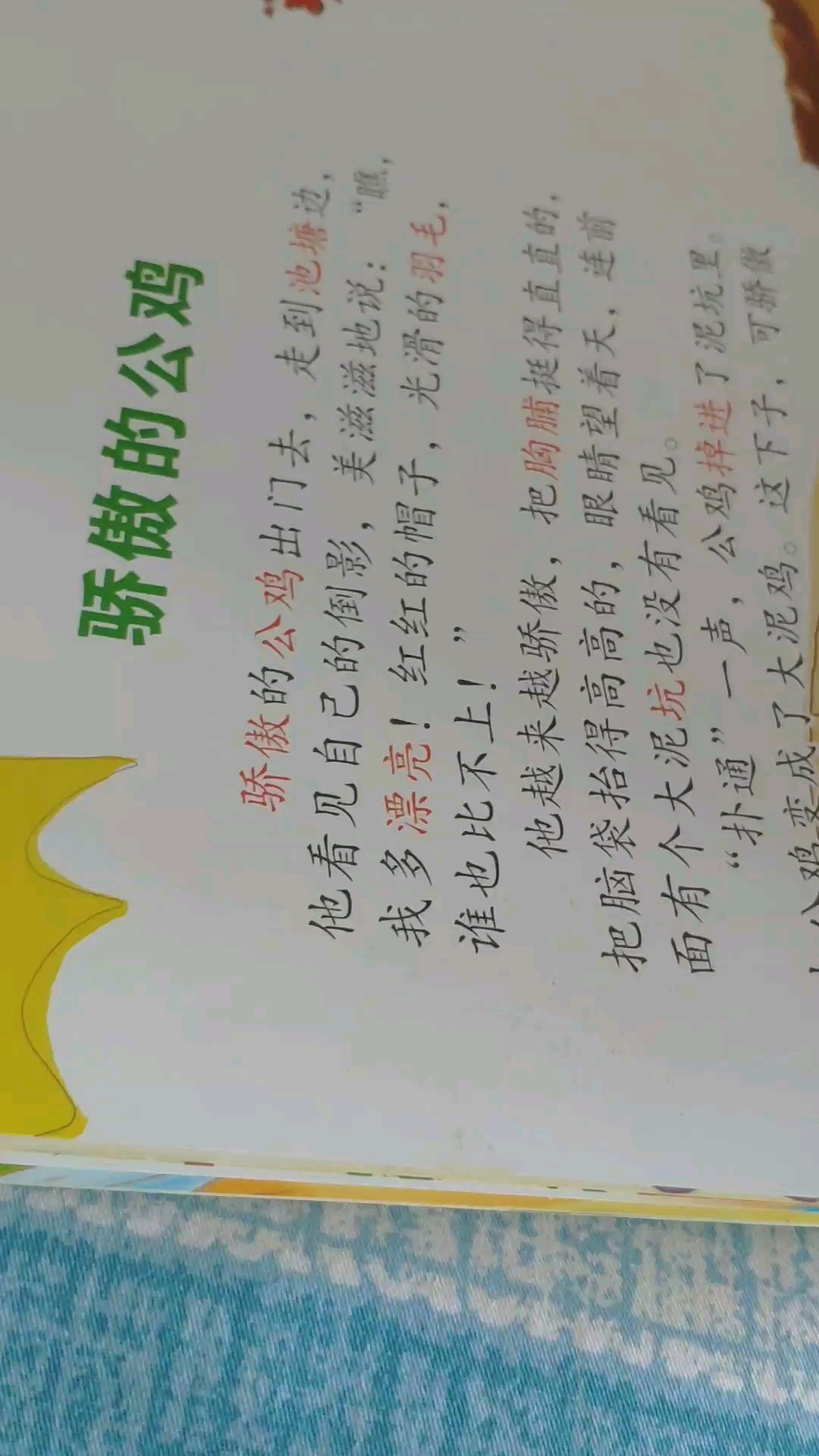 骄傲的公鸡