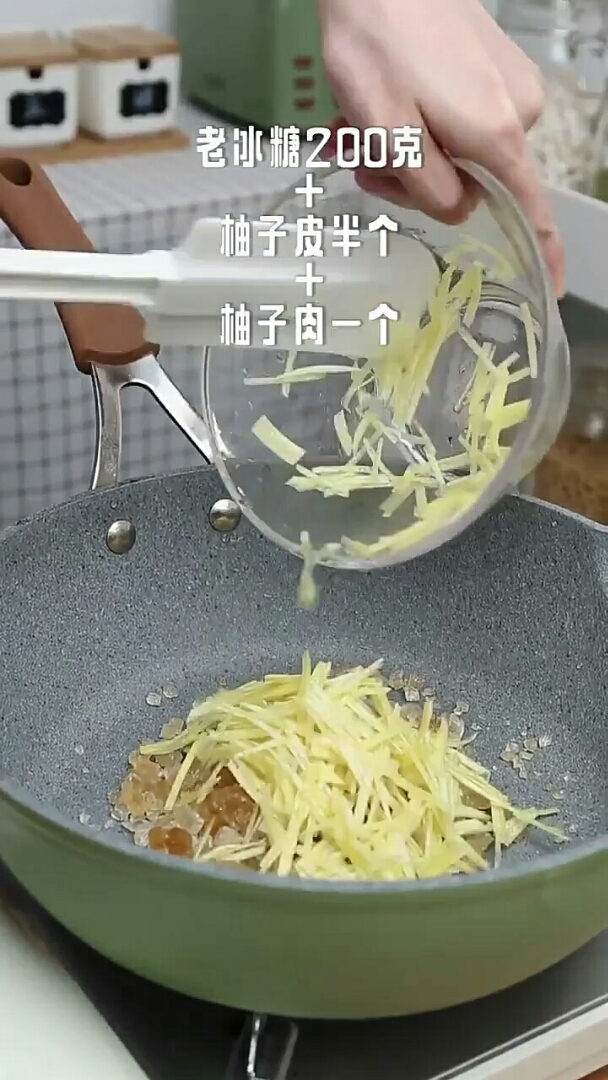 老冰糖200克。柚子肉一个