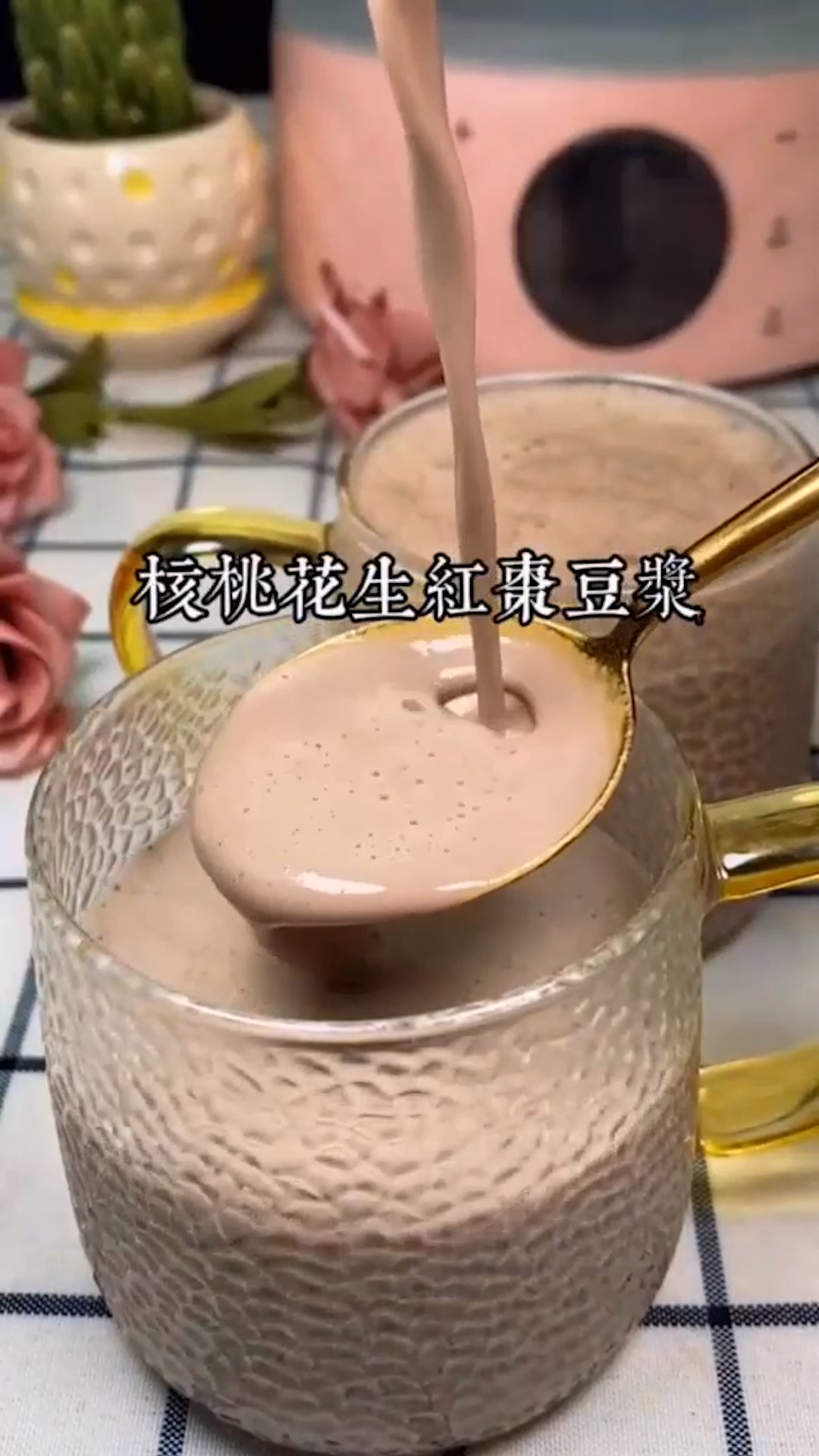 #自制美食#核桃花生红枣豆浆,每日喝五谷杂粮,身体就在日积月累中得到滋养