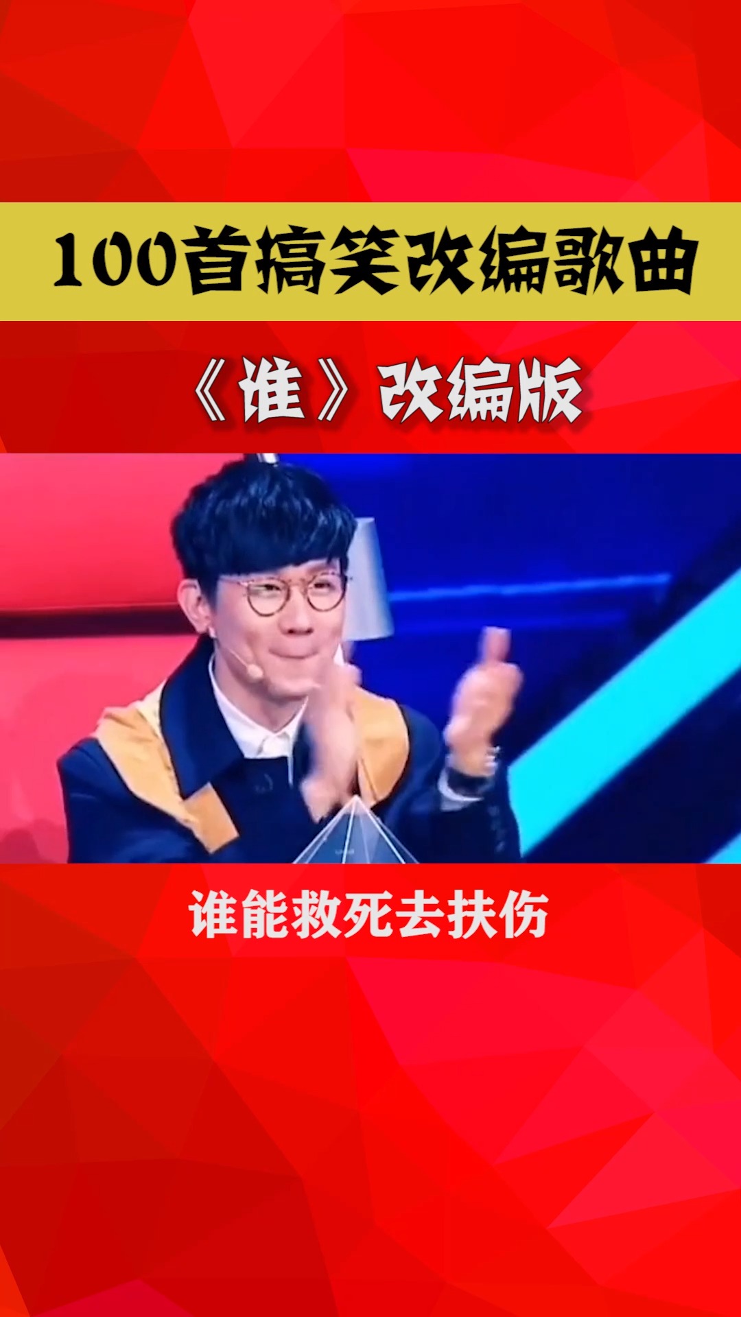 最近出了个人才,歌词乱改还长的有点帅,肖战 帅吗 最后王一博 表情告诉你答案