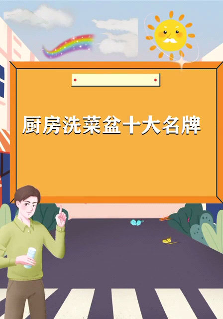 厨房洗菜盆十大名牌