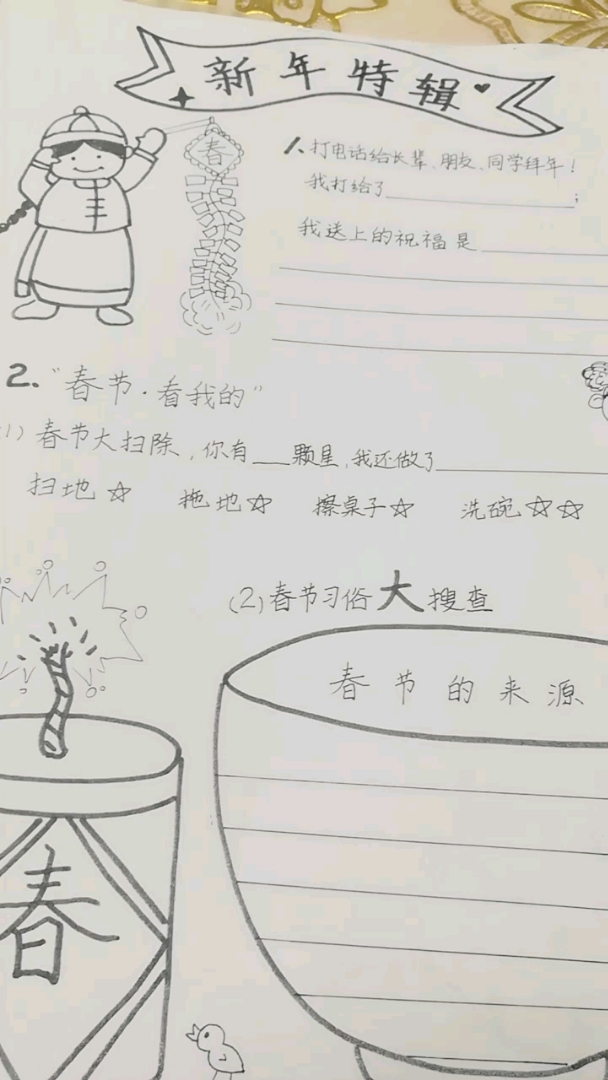 @全民小助手春节小报