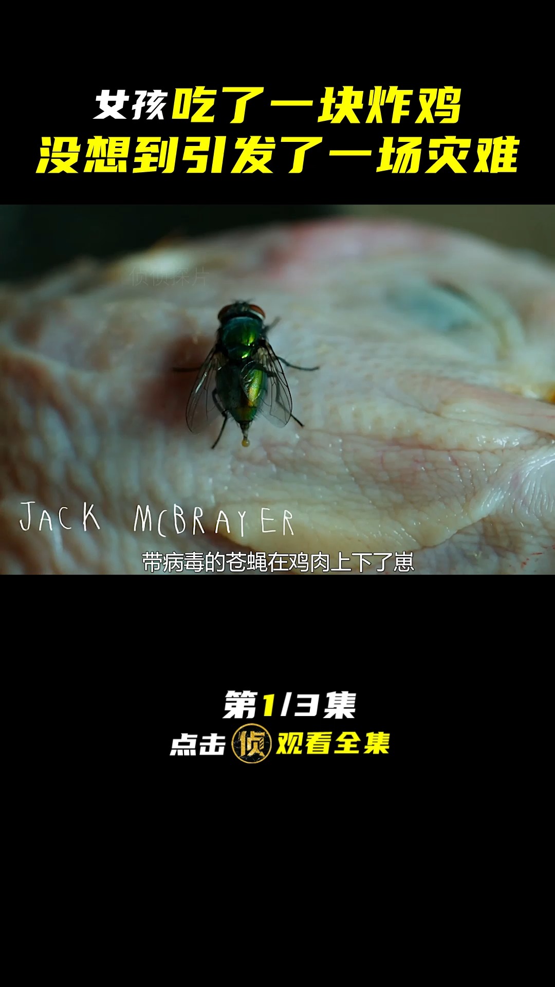 #电影解说#一块炸鸡引发了一场灾难